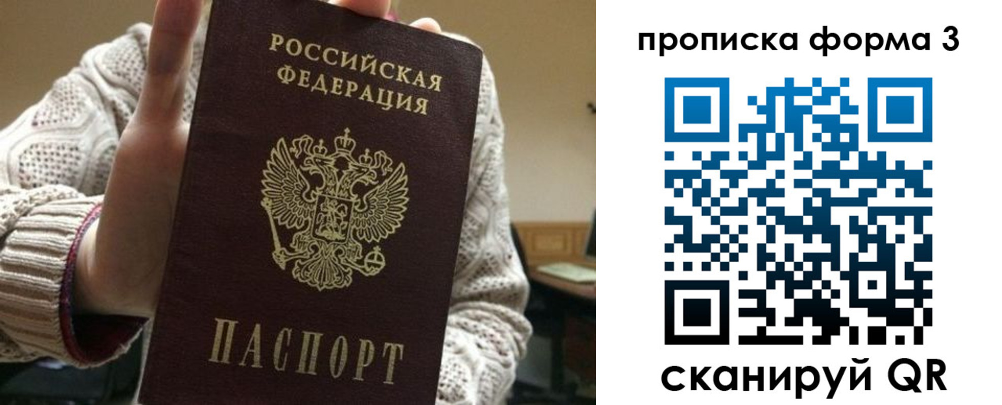 прописка от собственника в Мурманской области