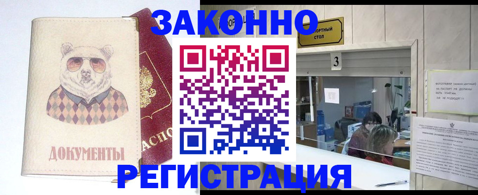 прописка от собственника в Мурманской области