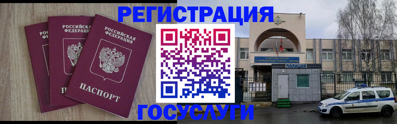 временная регистрация для всех в Мурманской области