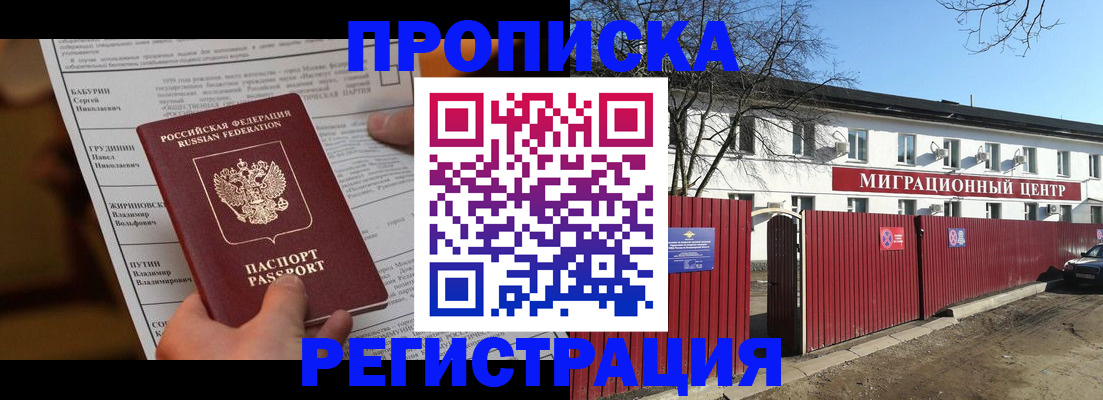 временная регистрация собственник в Мурманской области